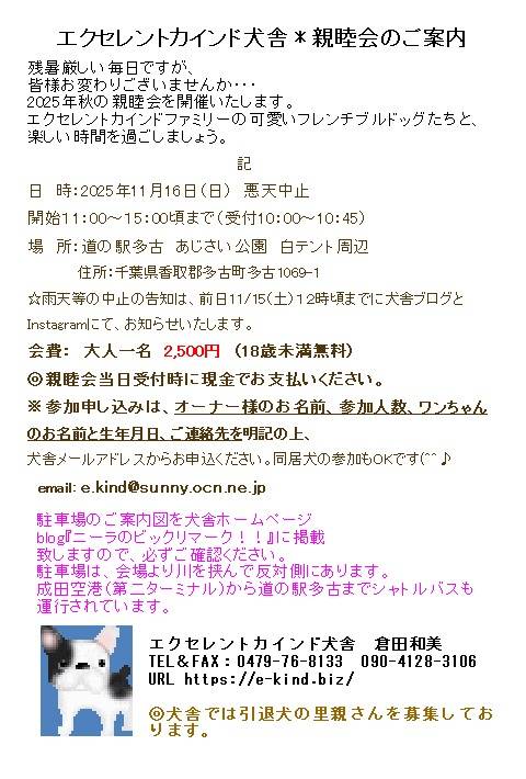 エクセレントカインド犬舎親睦会(2025年)のお知らせ♪